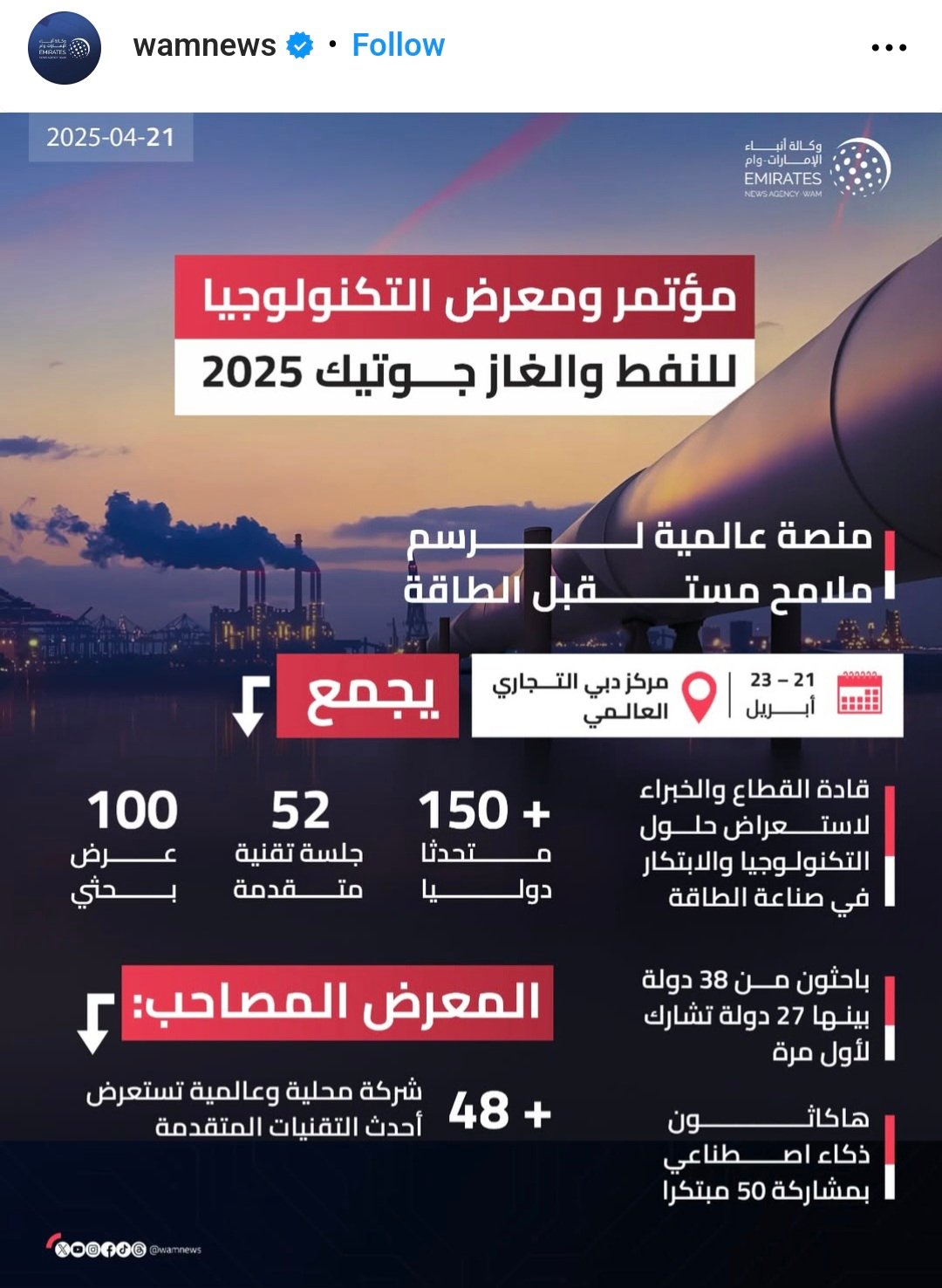 جوتيك 2025 “.. نحو مستقبل رقمي ومستدام للطاقة