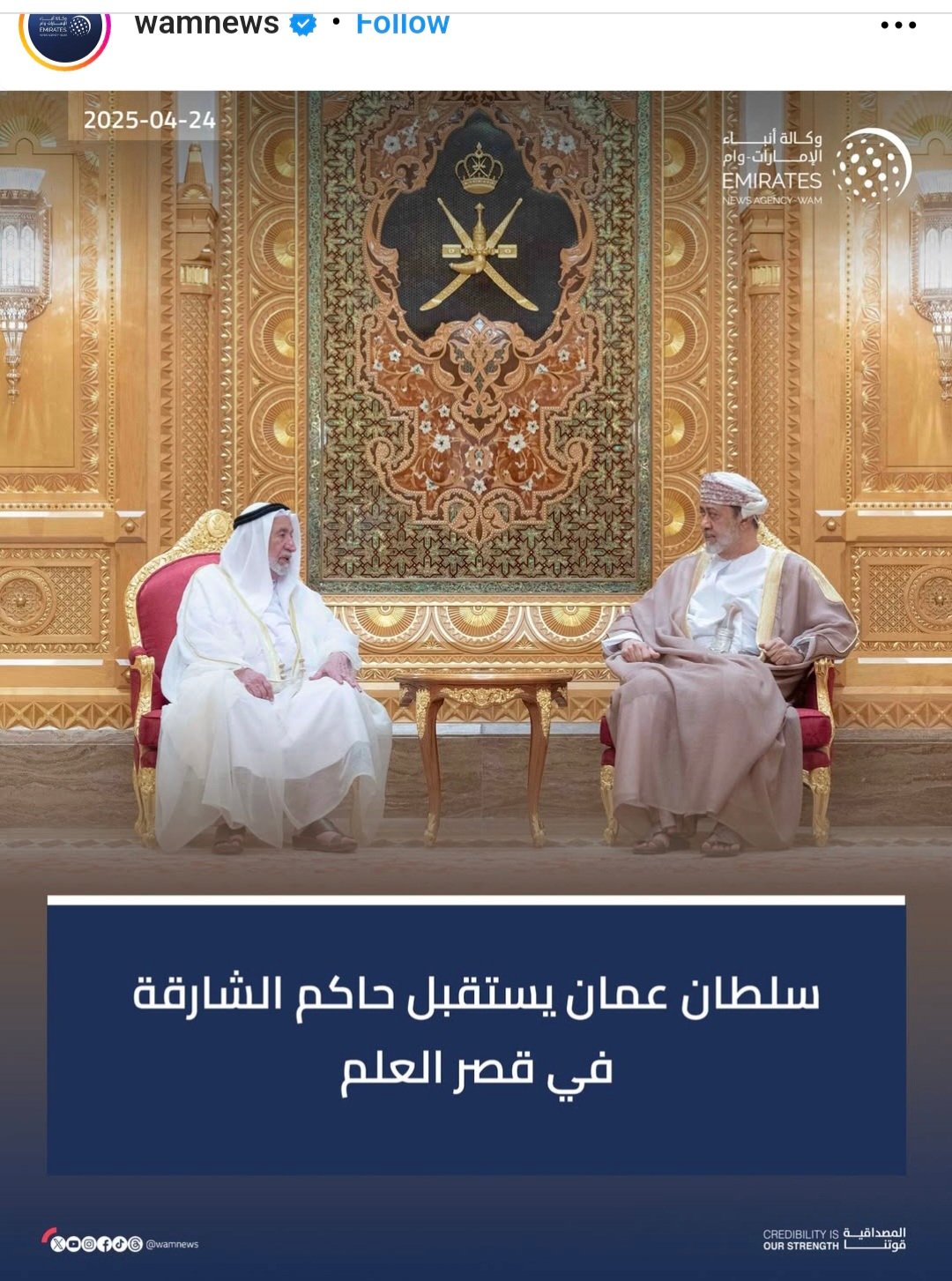 سلطان عمر يستقبل حاكم الشارقة في قصر العلم