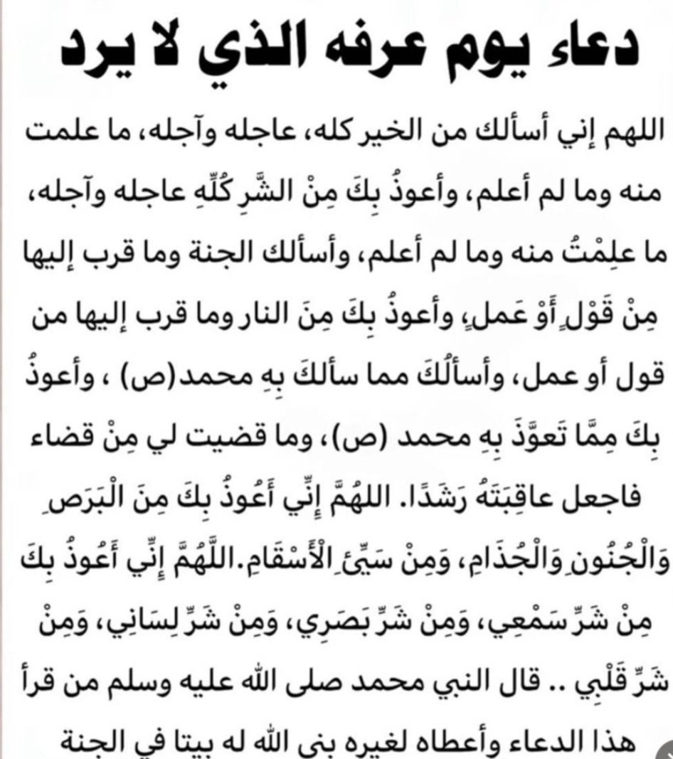 دعاء يوم عرفه