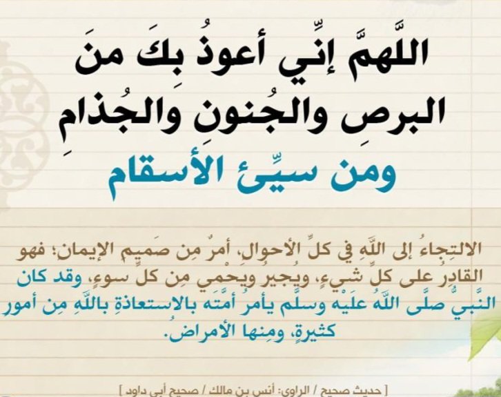 من دعاء الرسول صلى الله عليه وسلم