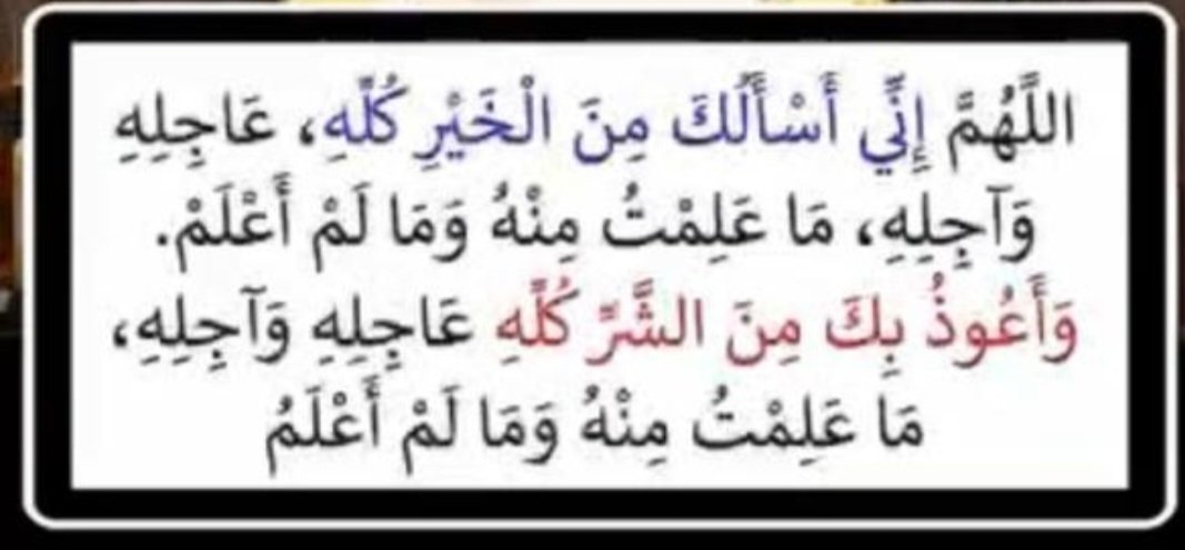 اللهم إني أسألك من الخير كله