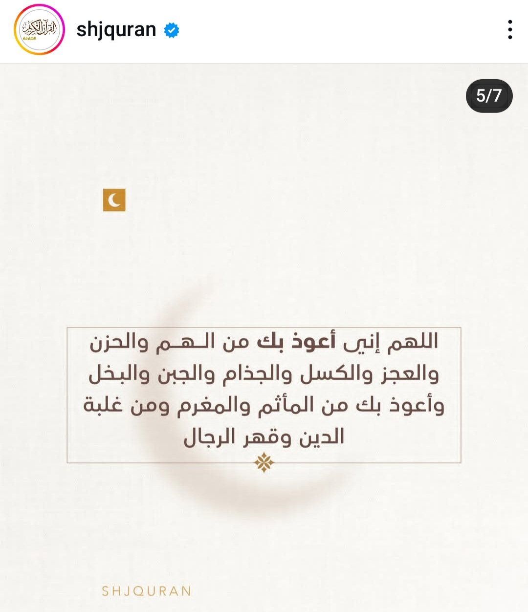 من جوامع دعاء النبي صلى الله عليه وسلم