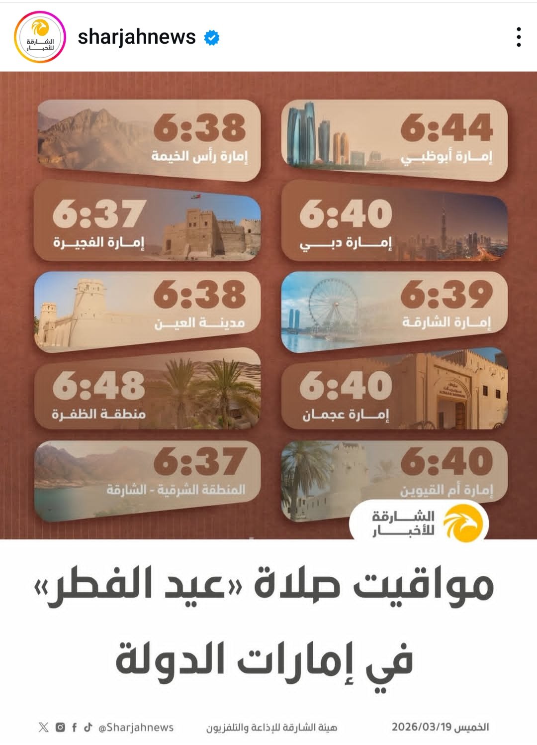 مواقيت صلاة <<عيد الفطر>> في إمارات الدولة