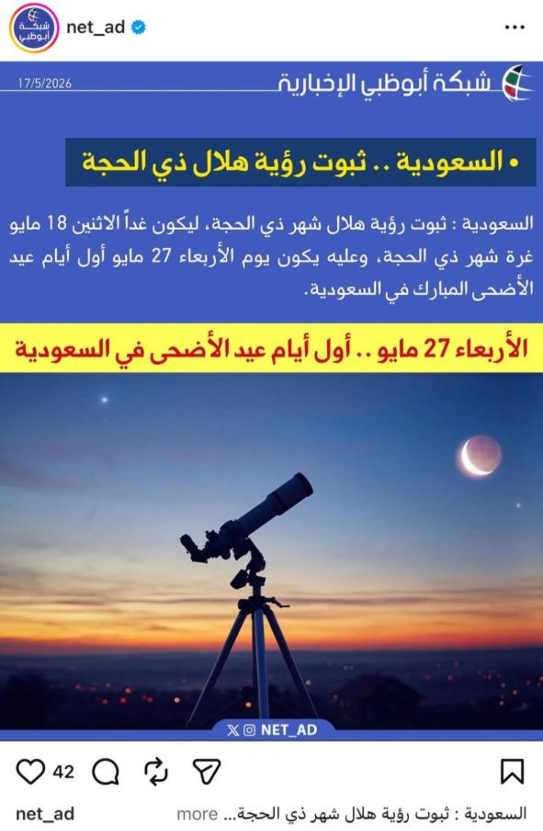 الإثنين 18 مايو غرة ذي الحجة