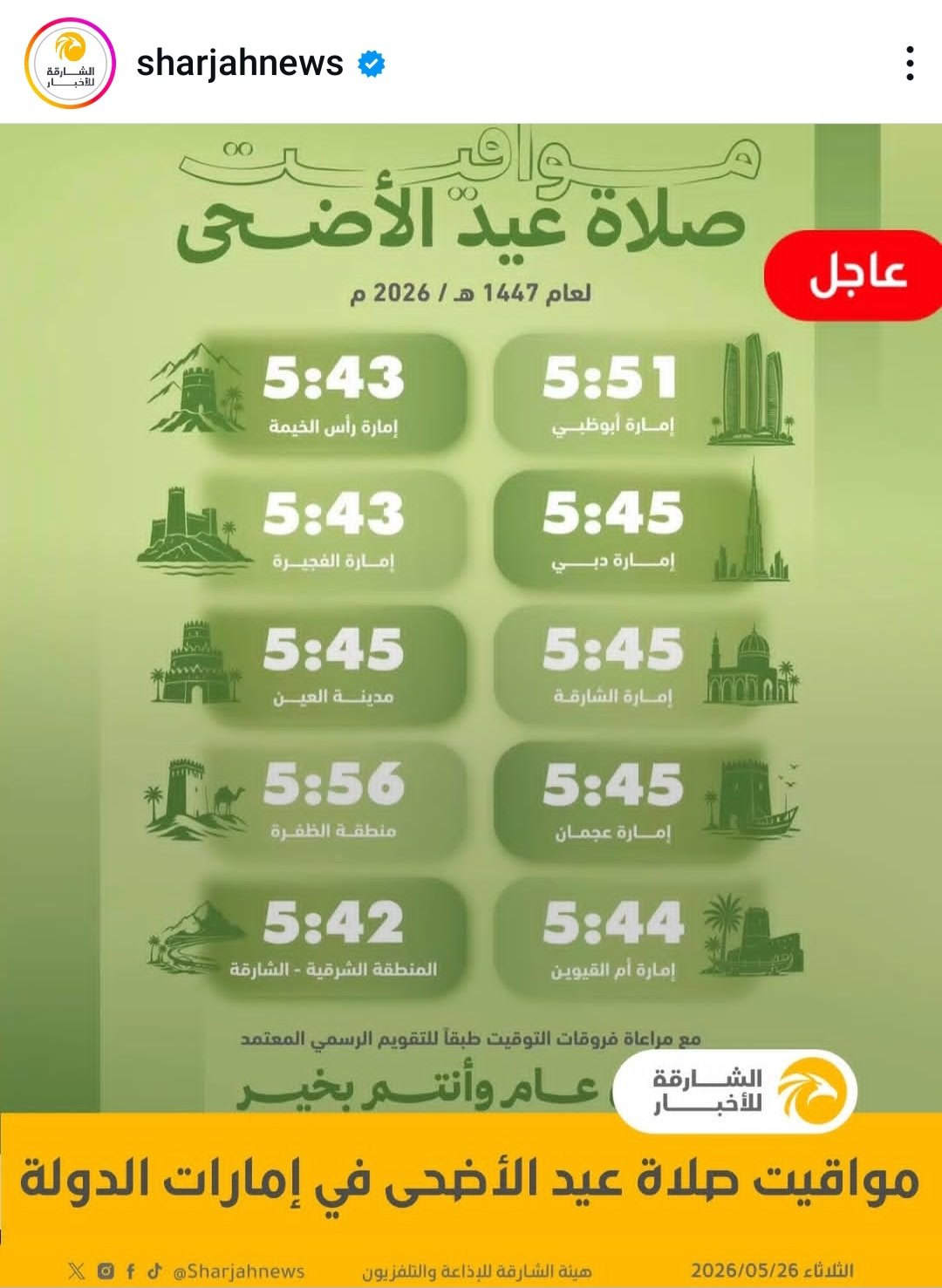 مواقيت صلاة عيد الأضحى
