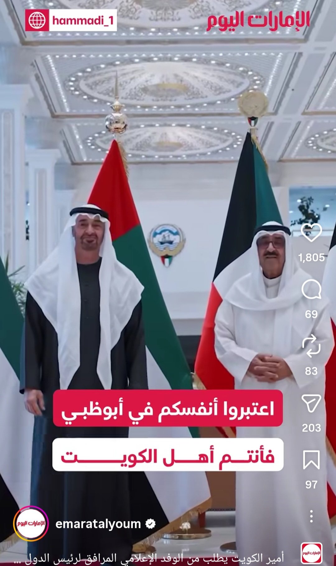 أمير الكويت